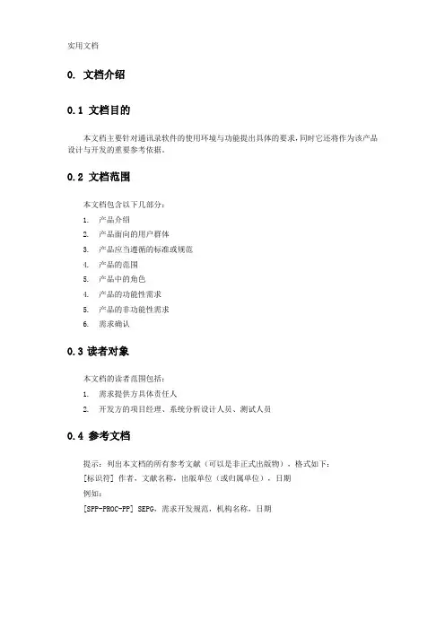 通讯录需求规格说明书