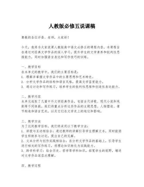 人教版必修五说课稿