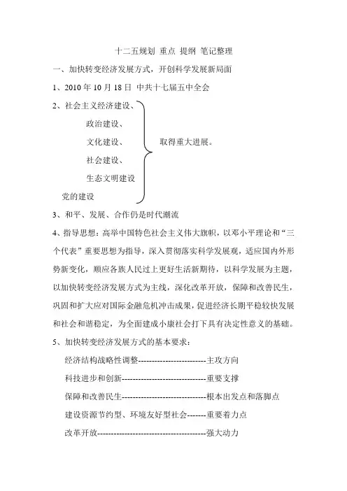 十二五规划重点内容整理笔记