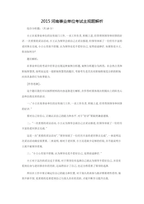 2015河南事业单位考试主观题解析