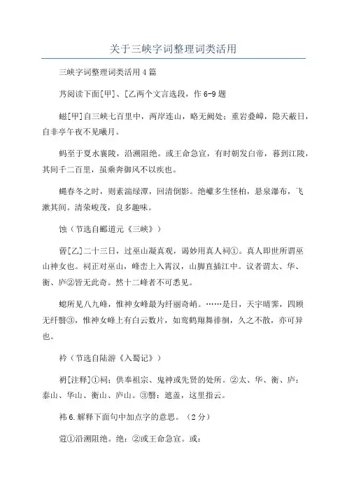 关于三峡字词整理词类活用