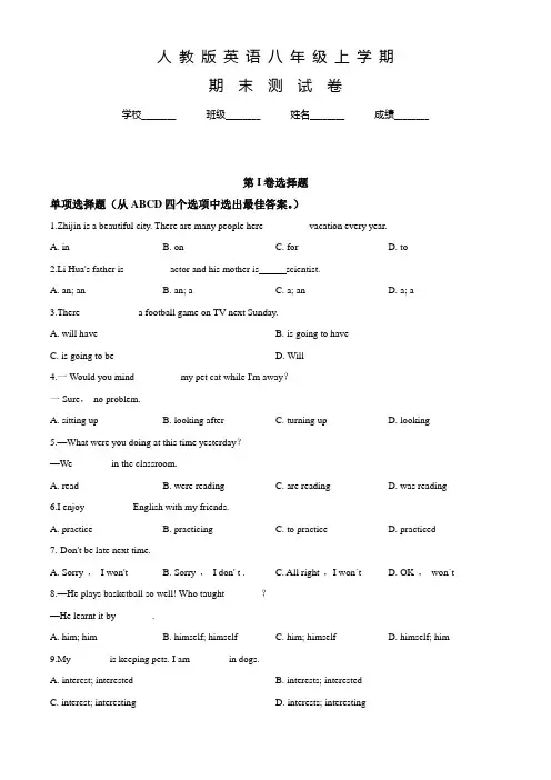 人教版八年级上学期英语《期末测试题》(含答案)