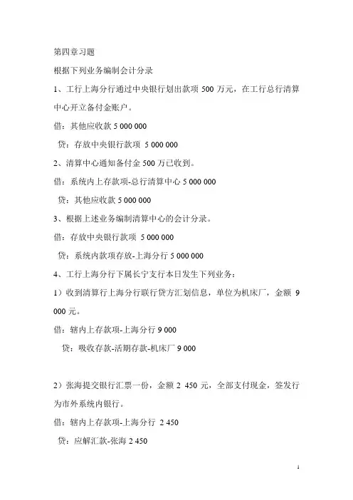 金融行业会计第四章习题答案