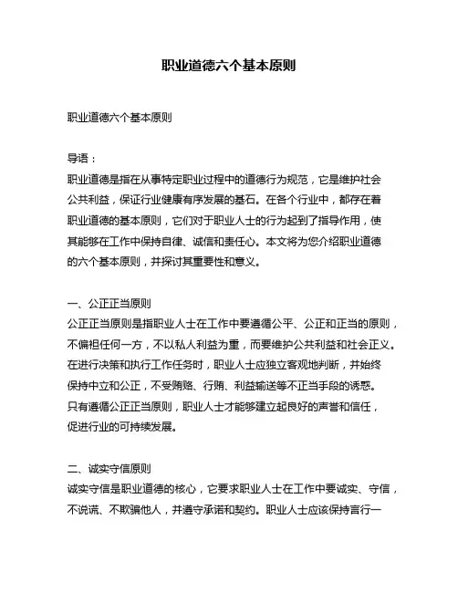 职业道德六个基本原则