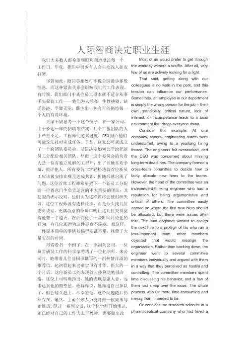 人际智商决定职业生涯(英汉)