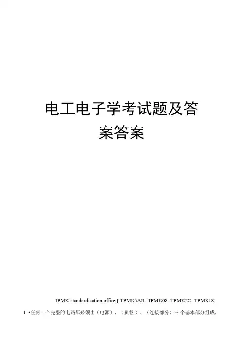 电工电子学考试题及答案答案