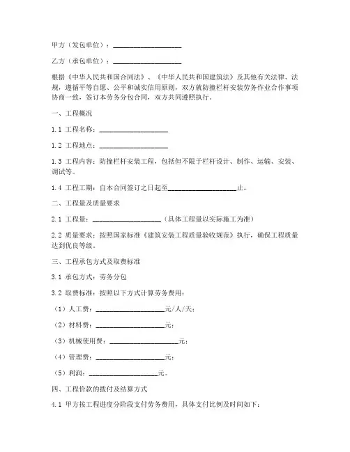防撞栏杆劳务分包合同