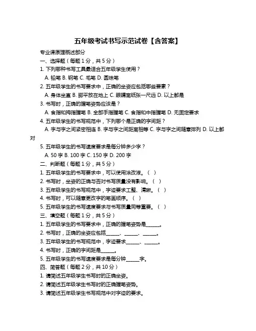 五年级考试书写示范试卷【含答案】