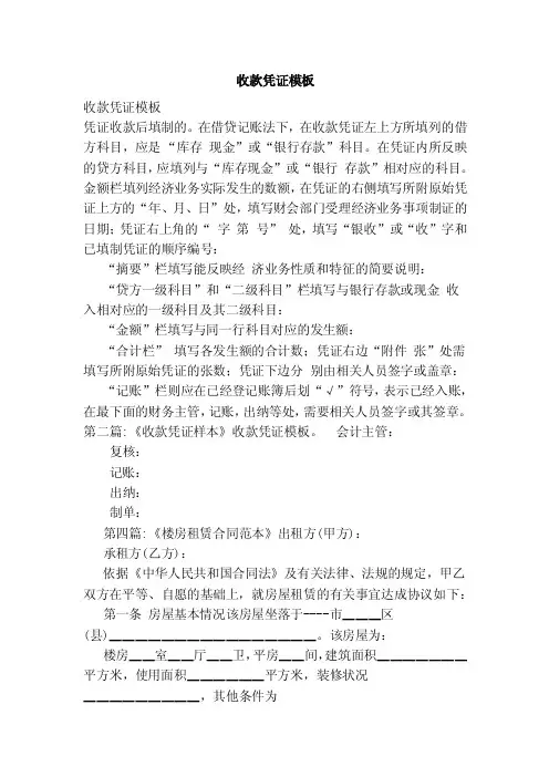 收款凭证模板