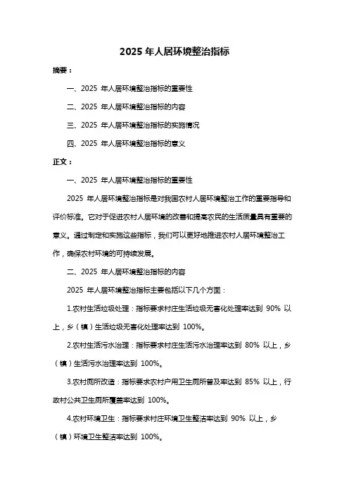 2025年人居环境整治指标