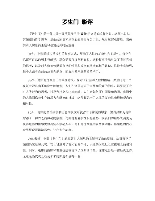 罗生门 影评