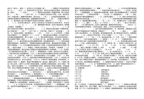 4页人教版六年级品德与社会下册单元复习题带答案1--3