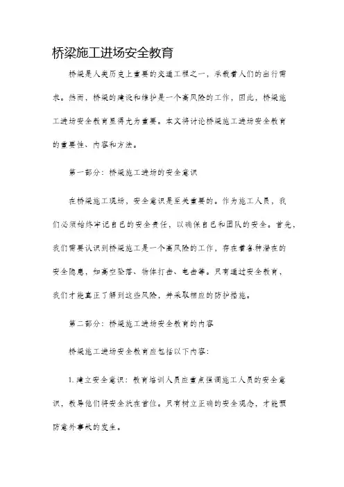 桥梁施工进场安全教育
