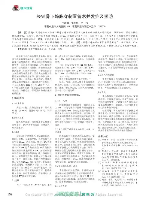 经锁骨下静脉穿刺置管术并发症及预防