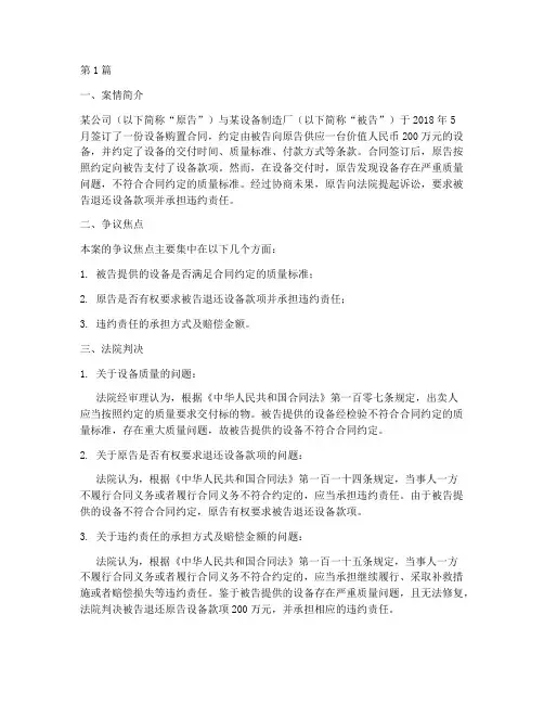固定资产法律案例(3篇)