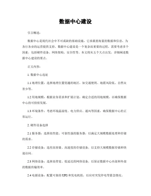 数据中心建设