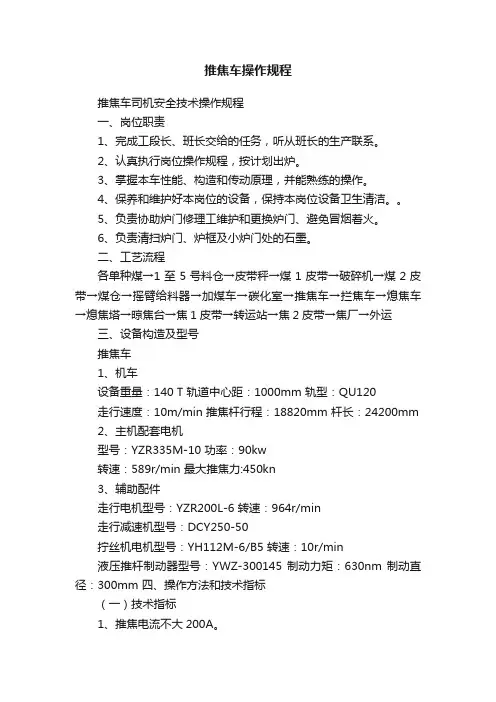 推焦车操作规程