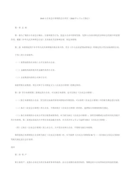 2013小企业会计准则的会计科目