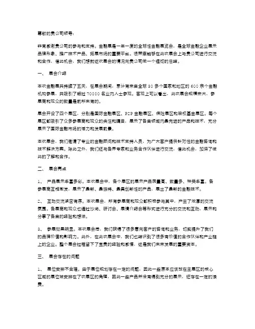 金融展参展总结范文