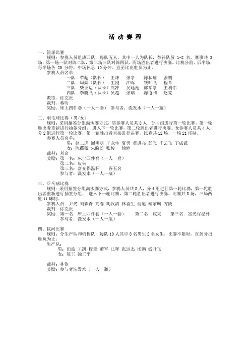 比赛赛程表