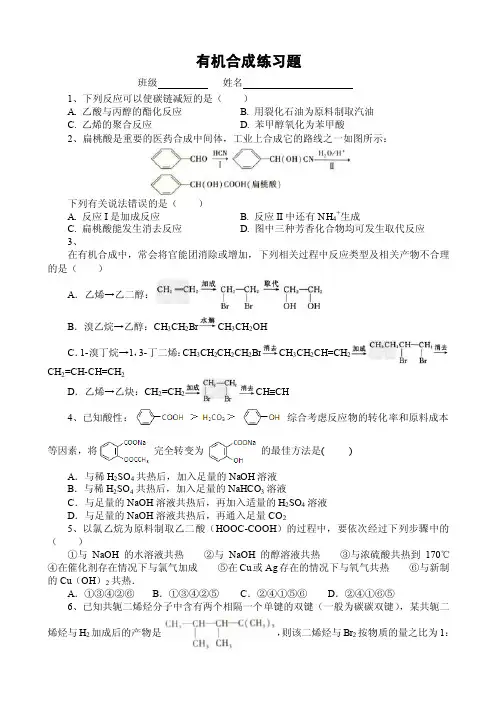化学练习题（有机合成）