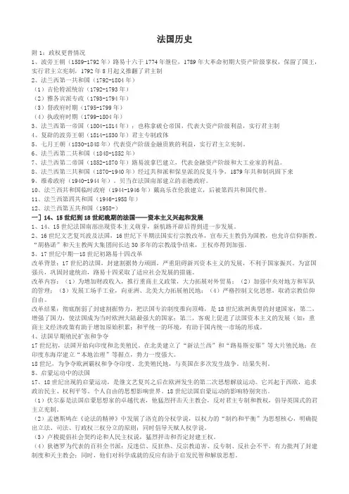 法国资产阶级革命