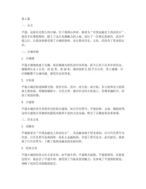 平遥游历感悟心得体会(3篇)