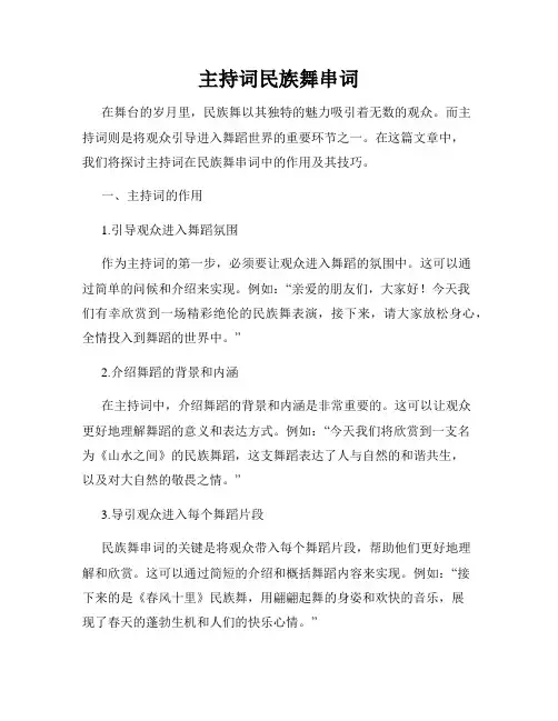 主持词民族舞串词