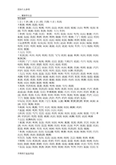 繁体字大全-偏旁