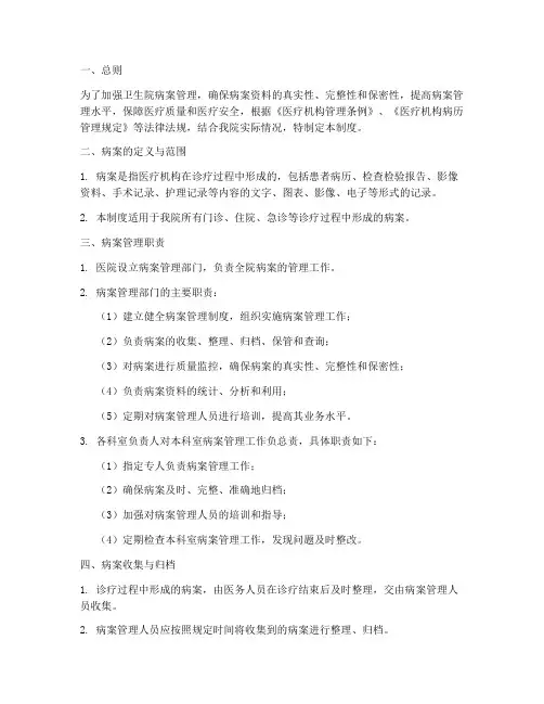 卫生院病案管理制度