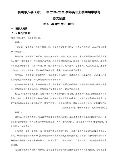福建省福州市八县(市)一中2020-2021学年高三上学期期中联考语文试题(原卷版)