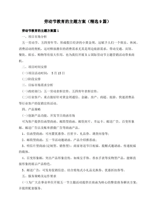 劳动节教育的主题方案(精选9篇)