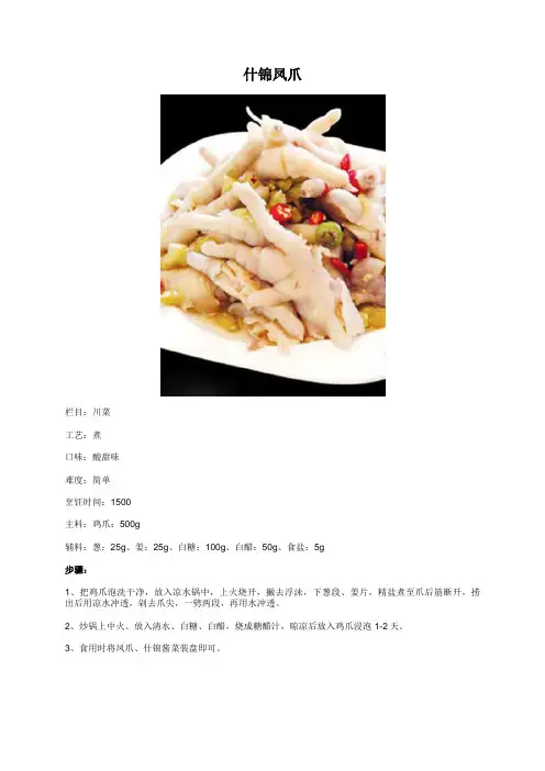 什锦凤爪 - 美食杰