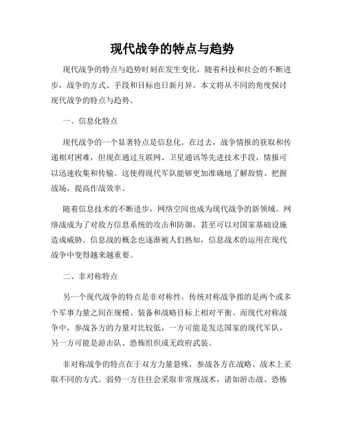 现代战争的特点与趋势