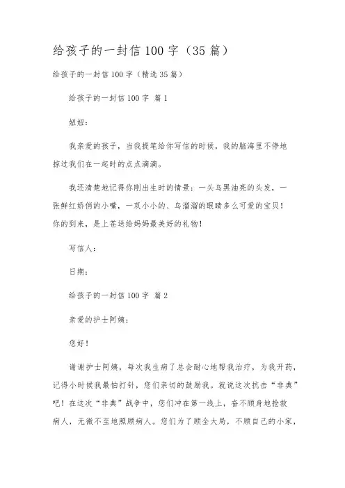 给孩子的一封信100字(35篇)