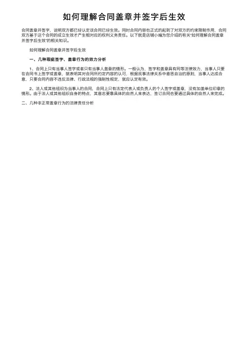 如何理解合同盖章并签字后生效