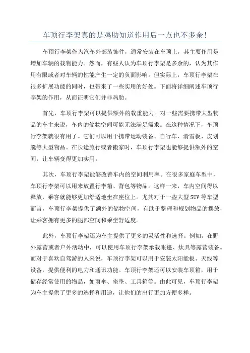 车顶行李架真的是鸡肋知道作用后一点也不多余!
