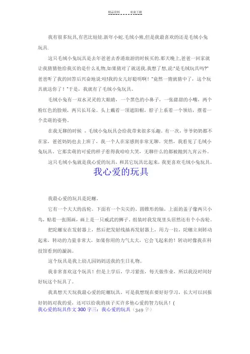 三年级作文我有很多玩具