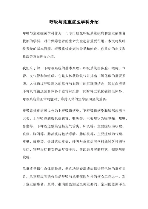 呼吸与危重症医学科介绍