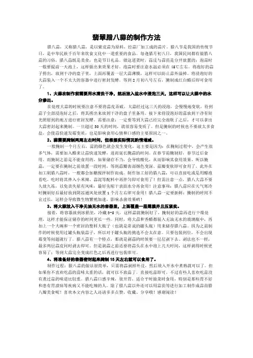 翡翠腊八蒜的制作方法