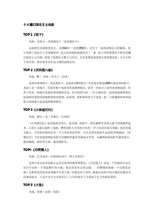 十大魔幻现实主义电影