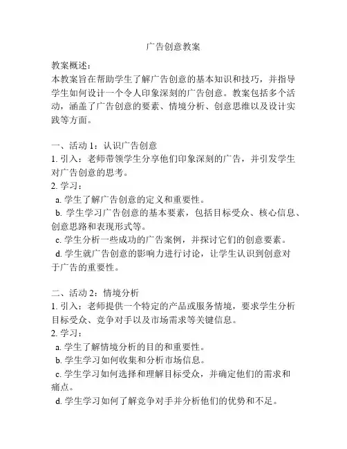 广告创意教案