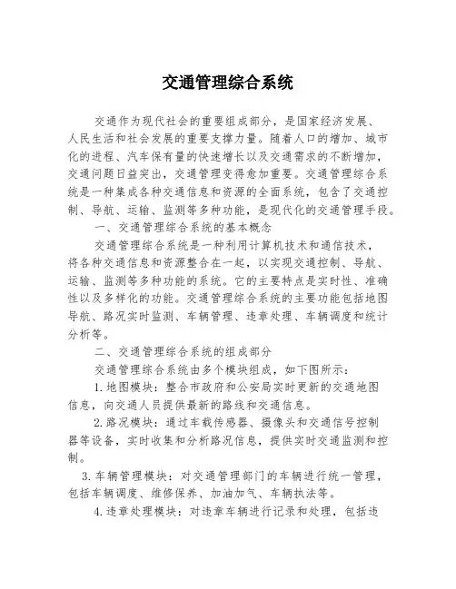 交通管理综合系统