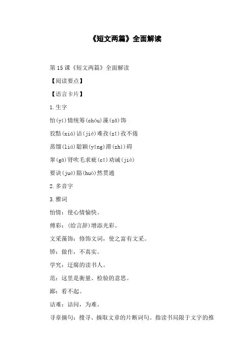 《短文两篇》全面解读