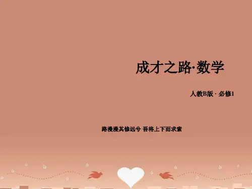 【成才之路】高中数学 2.4.1 函数的零点配套课件 新人教B版必修1
