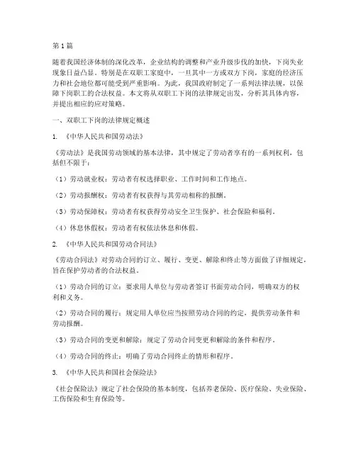 双职工下岗法律规定(3篇)