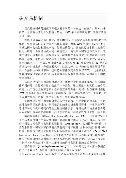 碳交易机制