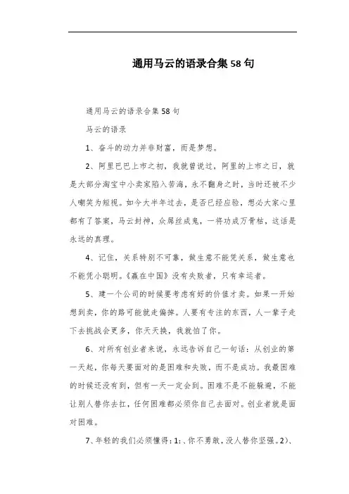 通用马云的语录合集58句