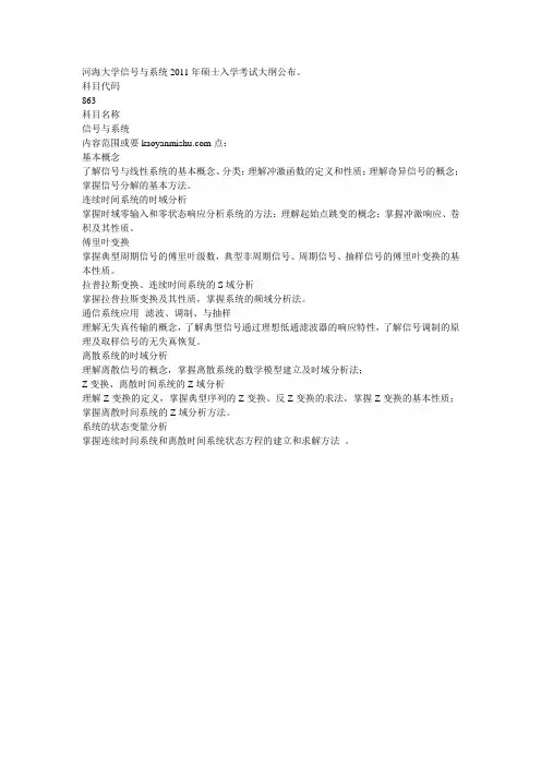 河海大学信号与系统考研大纲