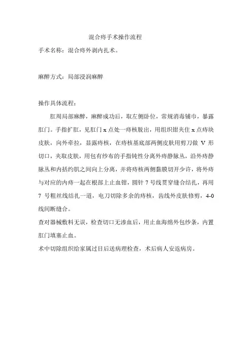 混合痔操作流程